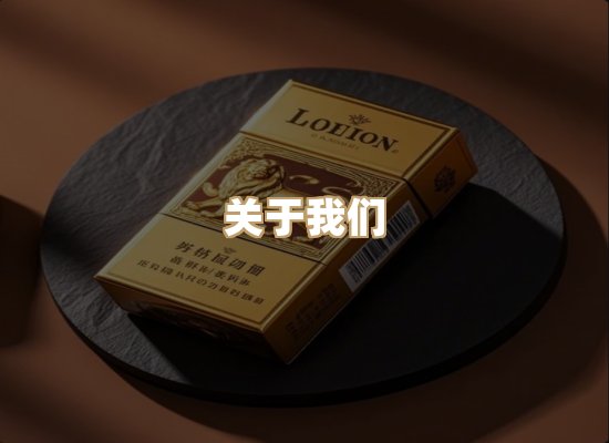 关于真山魂香烟网